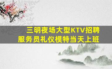 湛江夜场招聘